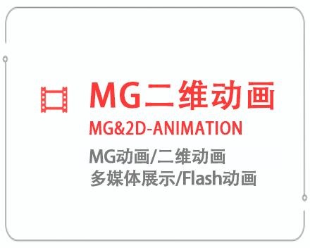 宜春MG二维动画